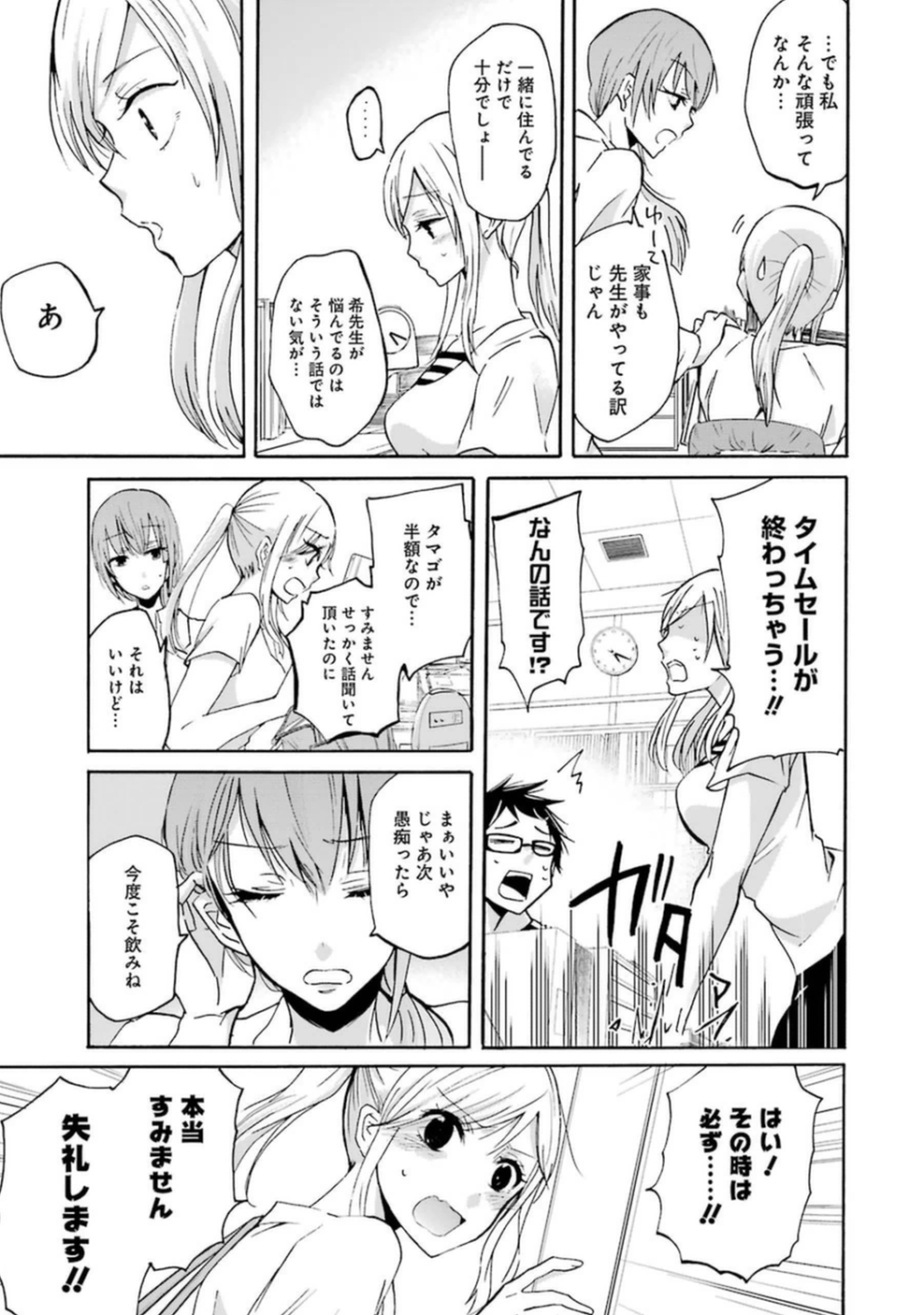 兄の嫁と暮らしています。 第4話 - Page 9