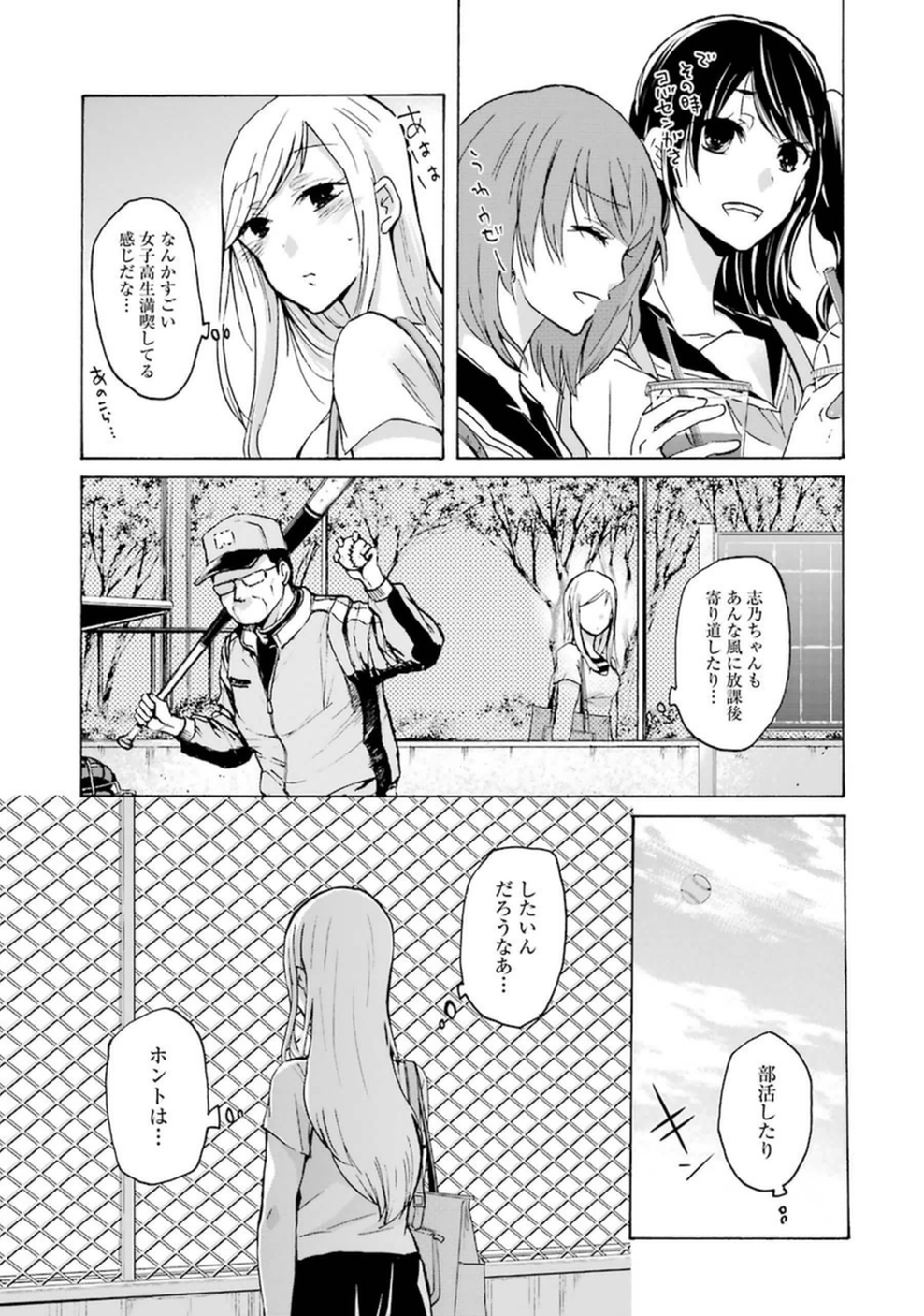 兄の嫁と暮らしています。 第4話 - Page 11