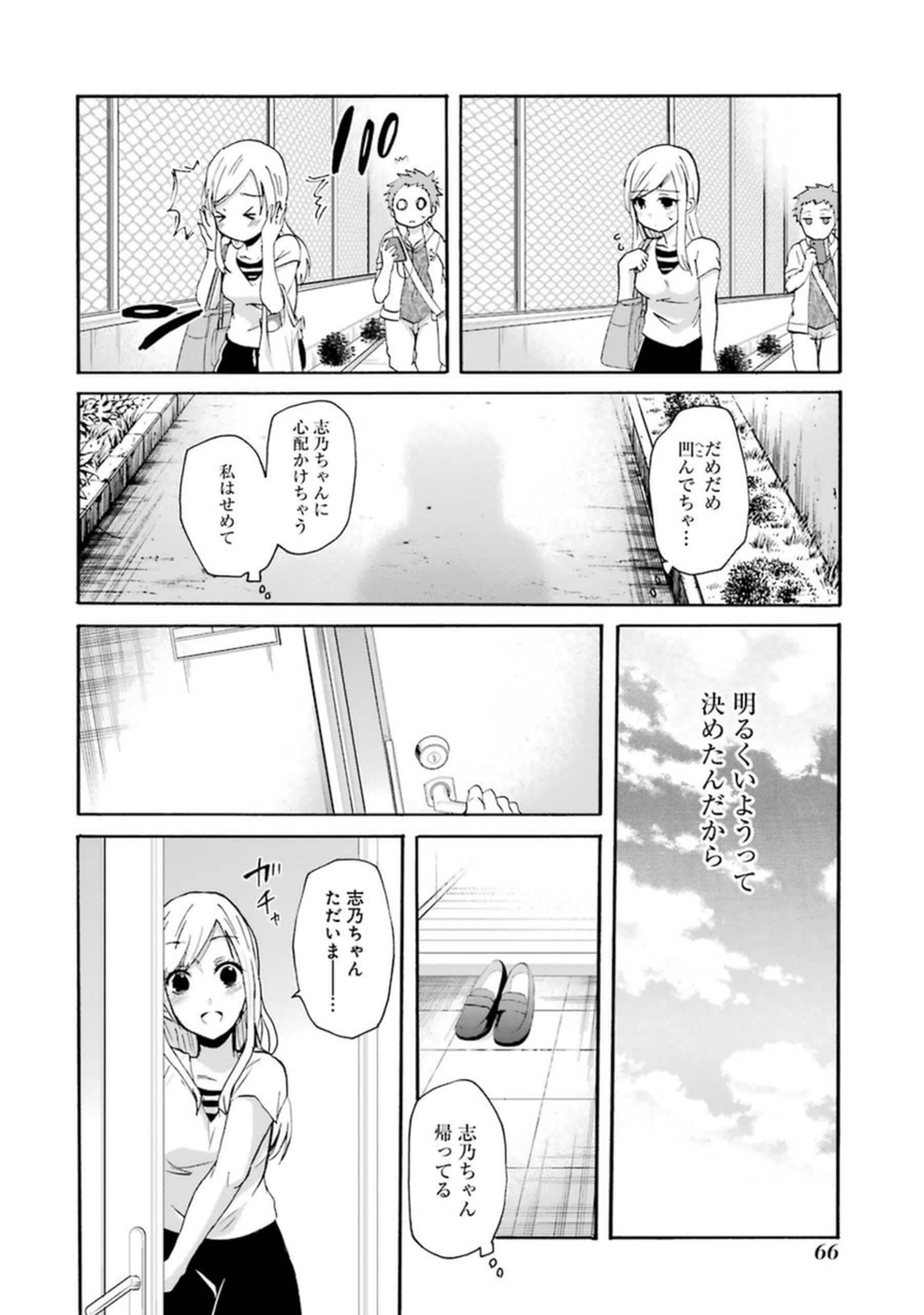 兄の嫁と暮らしています。 第4話 - Page 12