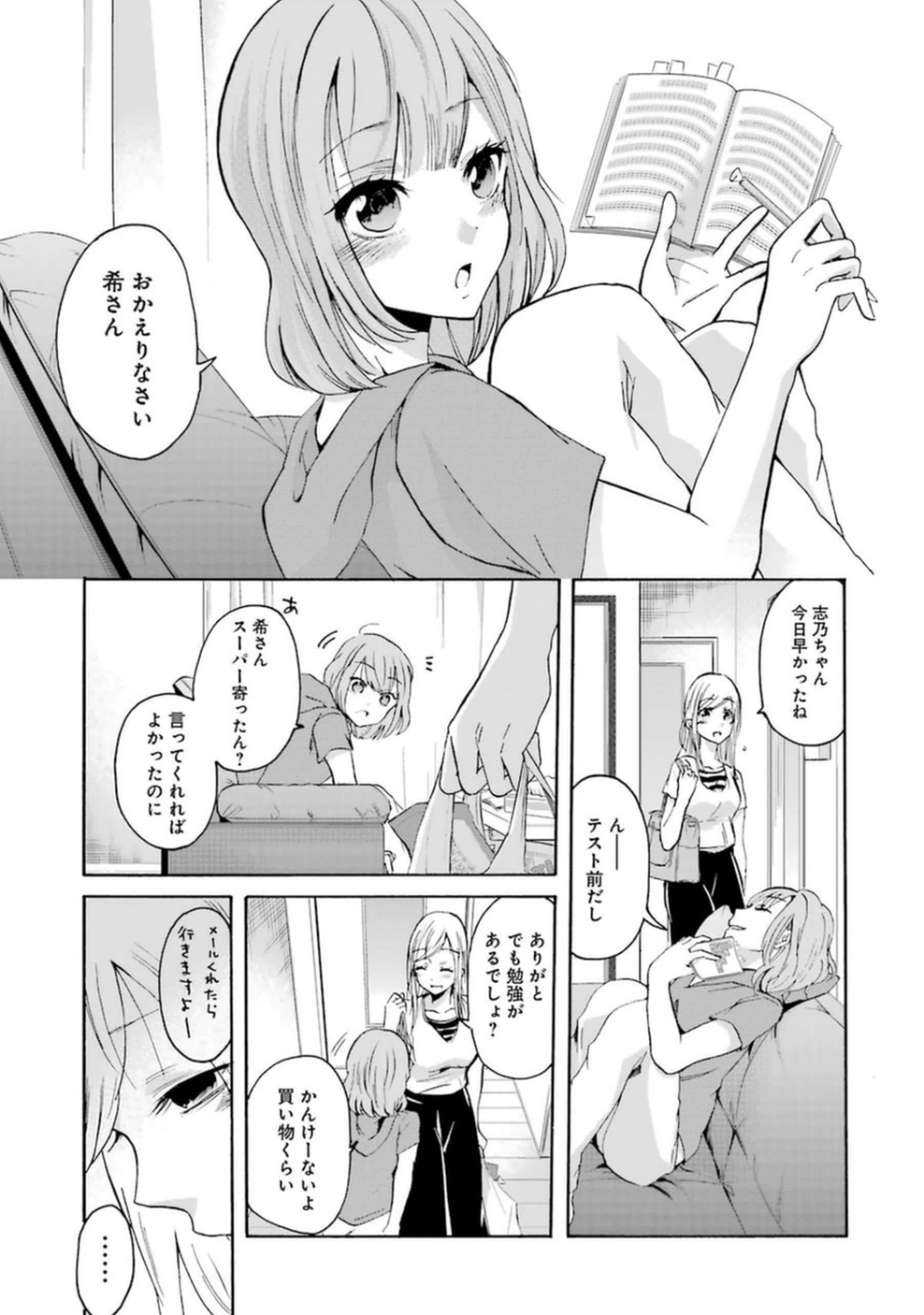 兄の嫁と暮らしています。 第4話 - Page 13