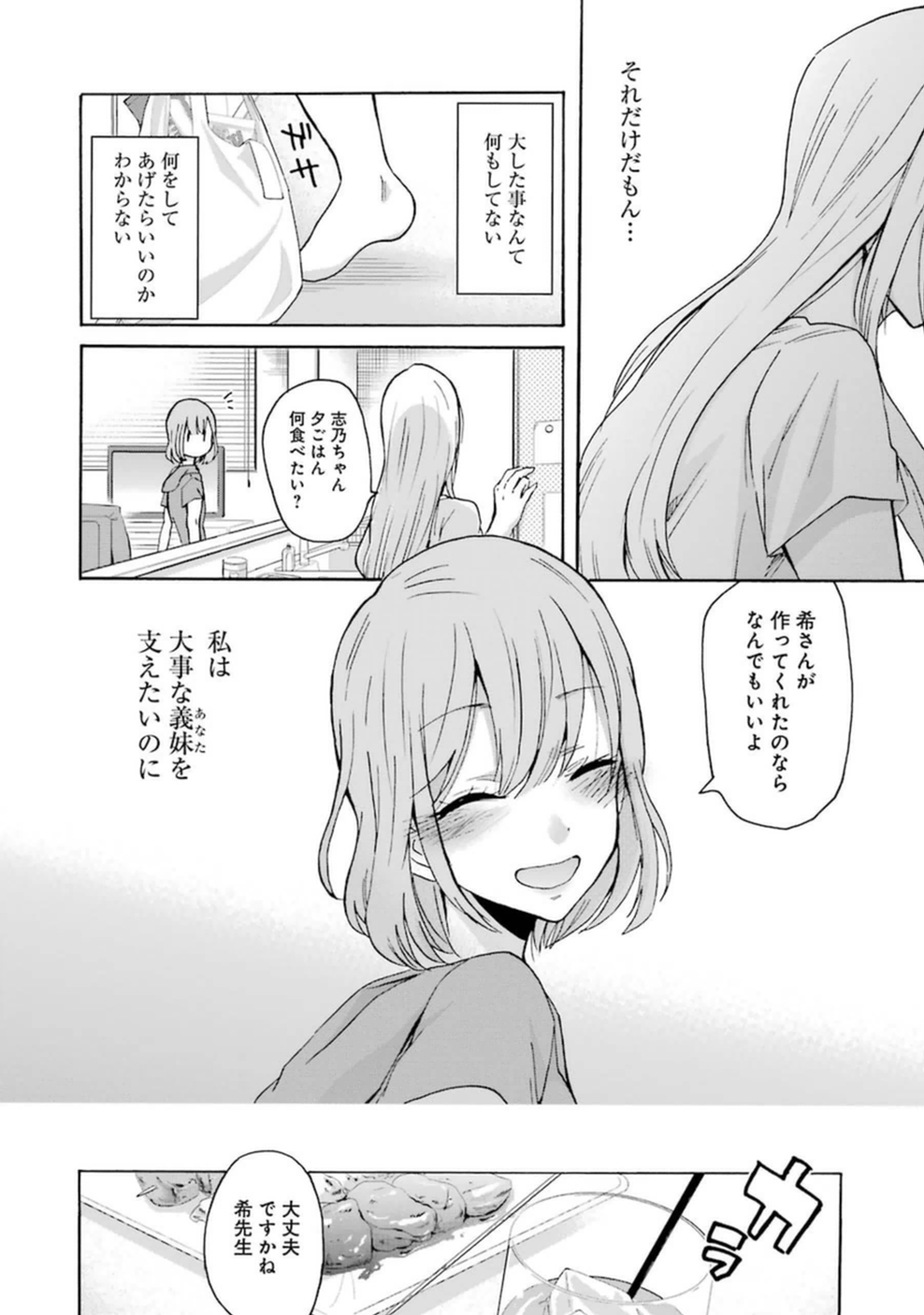 兄の嫁と暮らしています。 第4話 - Page 16