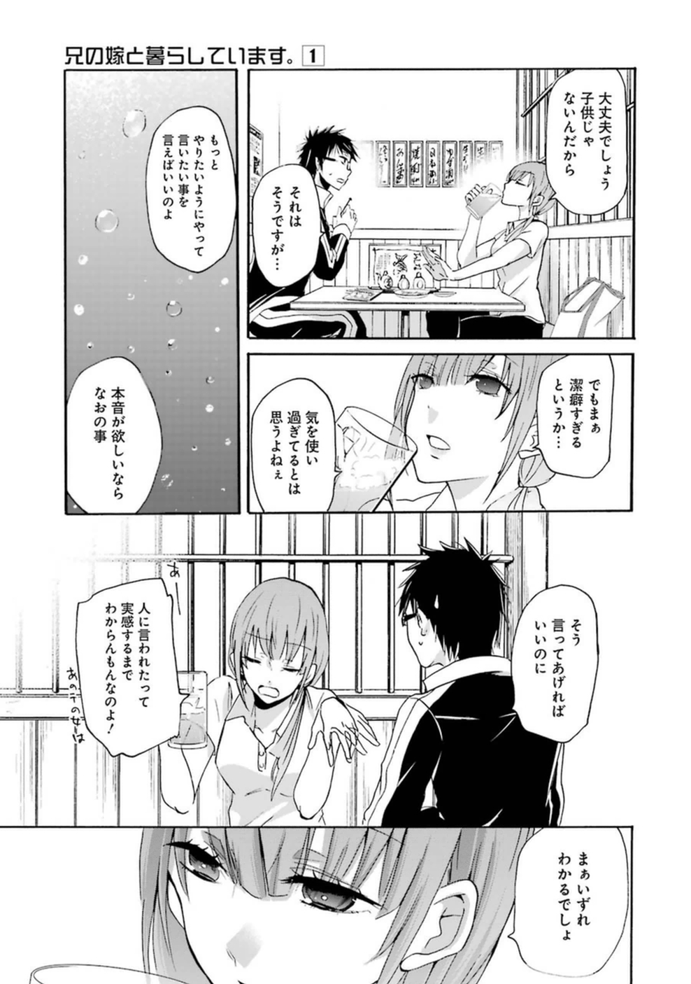 兄の嫁と暮らしています。 第4話 - Page 17