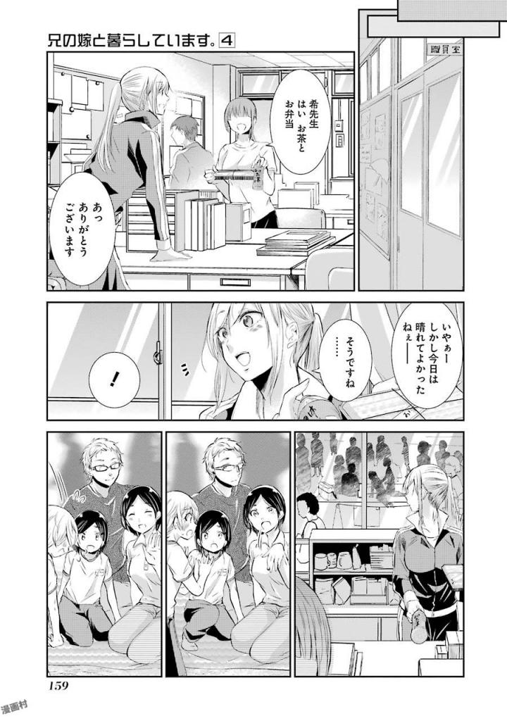 兄の嫁と暮らしています。 第40話 - Page 3