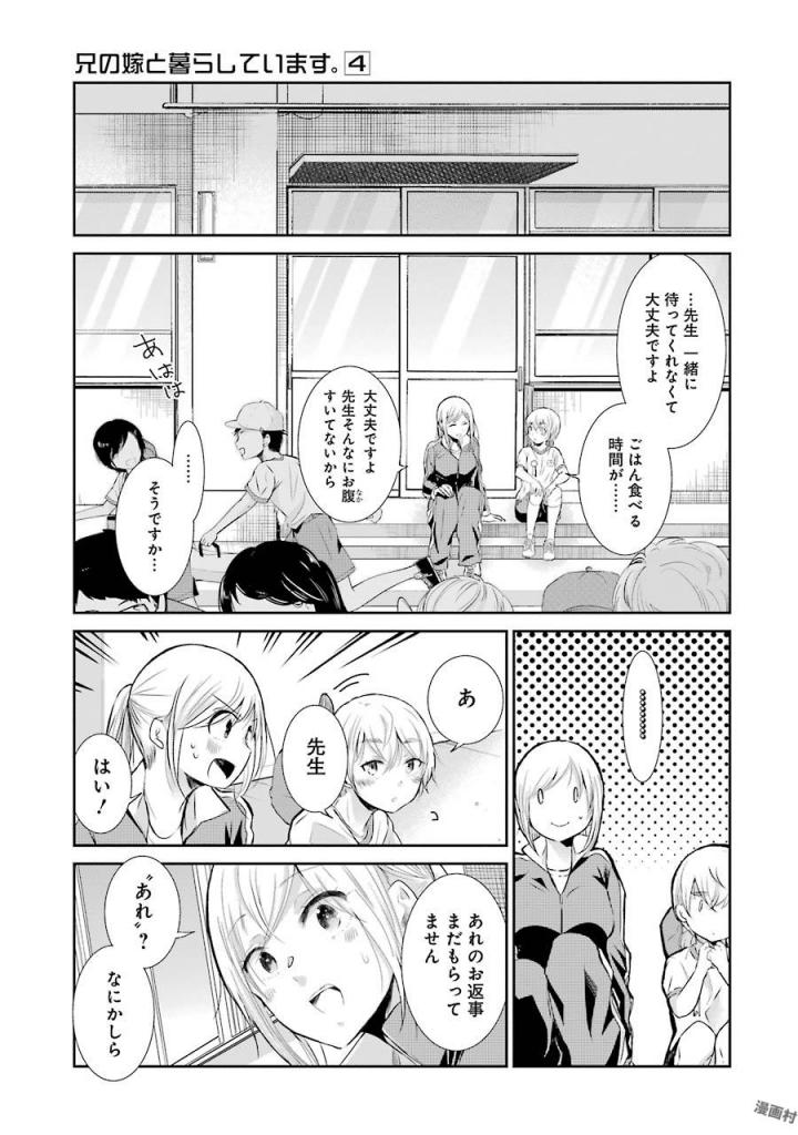 兄の嫁と暮らしています。 第40話 - Page 5