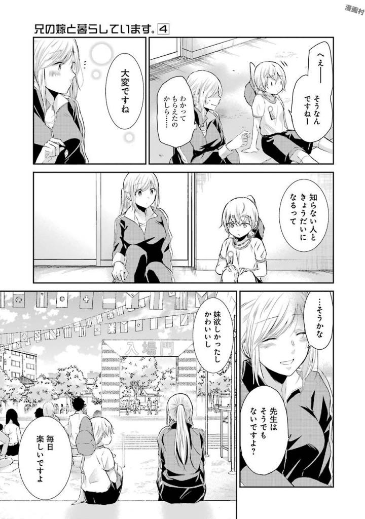 兄の嫁と暮らしています。 第40話 - Page 7