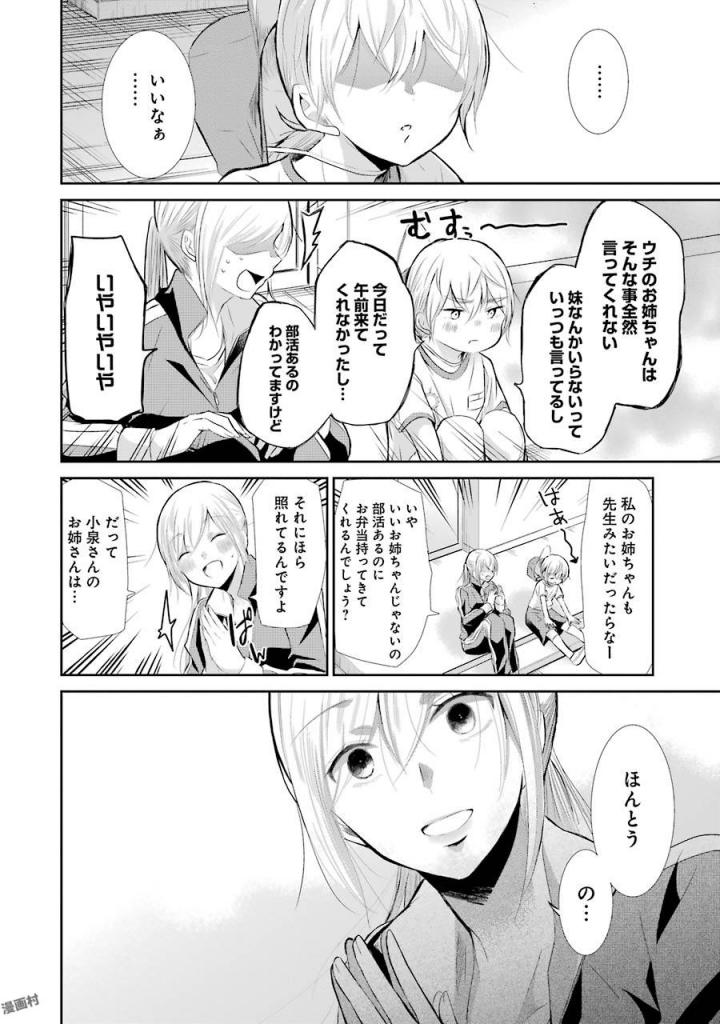 兄の嫁と暮らしています。 第40話 - Page 8