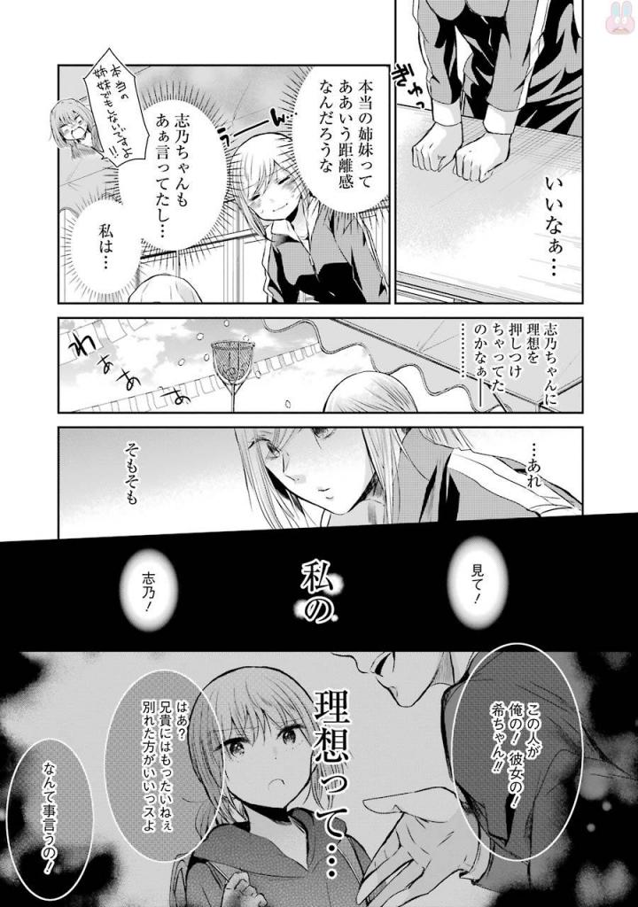 兄の嫁と暮らしています。 第40話 - Page 13