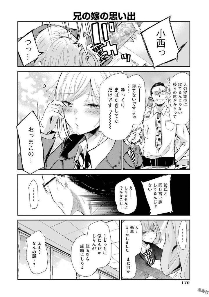 兄の嫁と暮らしています。 第40話 - Page 20