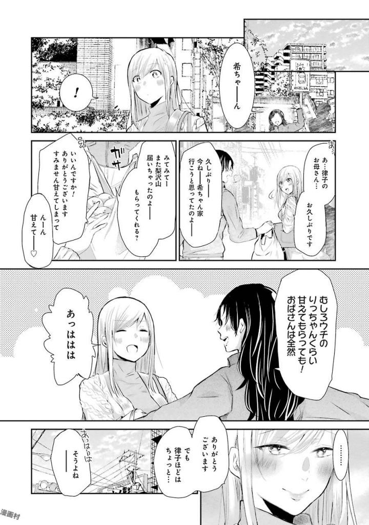 兄の嫁と暮らしています。 第40話 - Page 22