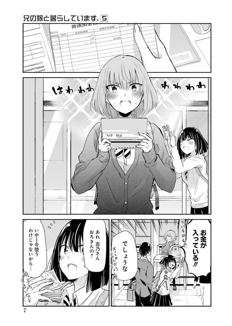 兄の嫁と暮らしています。 第41話 - Page 6