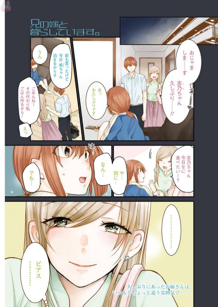 兄の嫁と暮らしています。 第41話 - Page 7