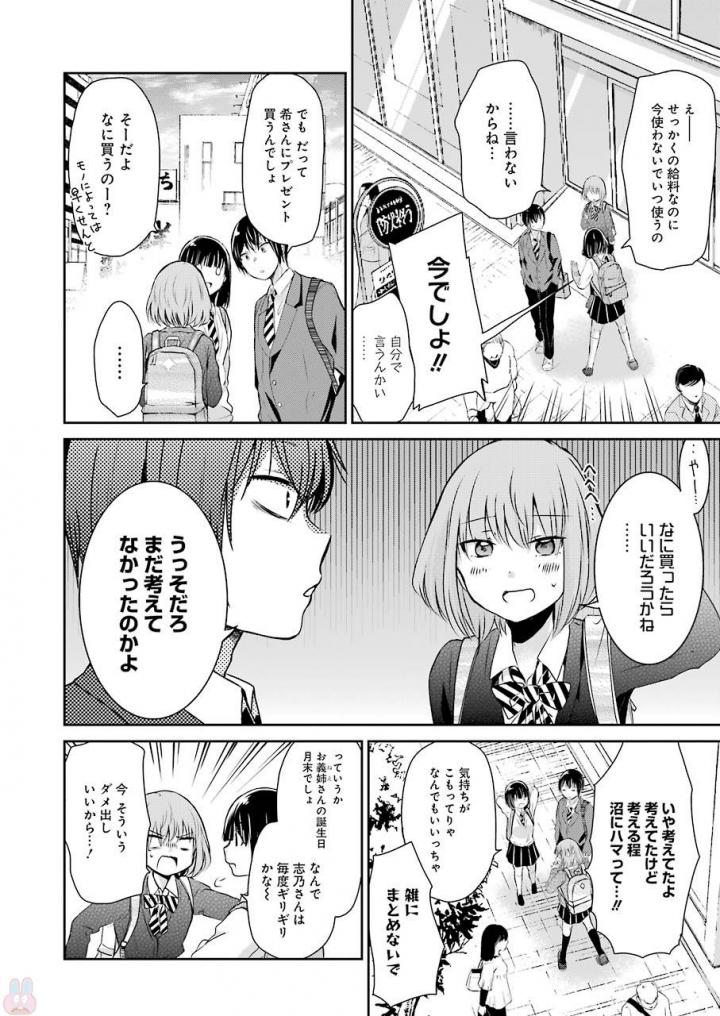 兄の嫁と暮らしています。 第41話 - Page 12