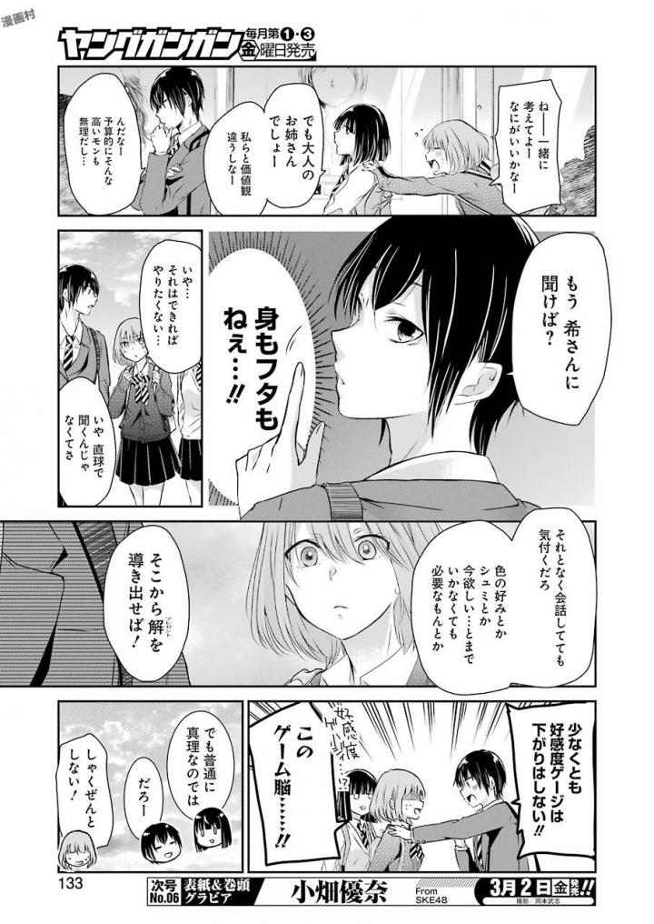 兄の嫁と暮らしています。 第41話 - Page 13