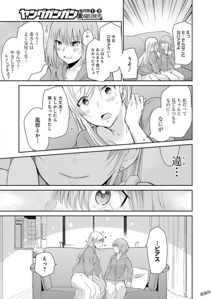 兄の嫁と暮らしています。 第41話 - Page 17