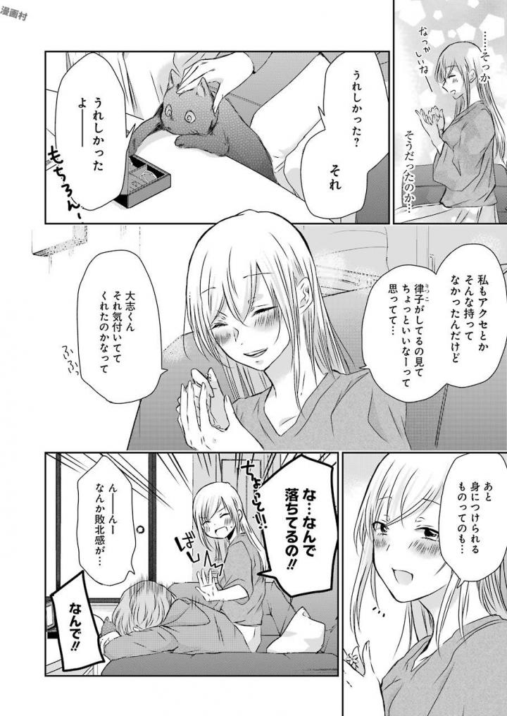 兄の嫁と暮らしています。 第41話 - Page 20