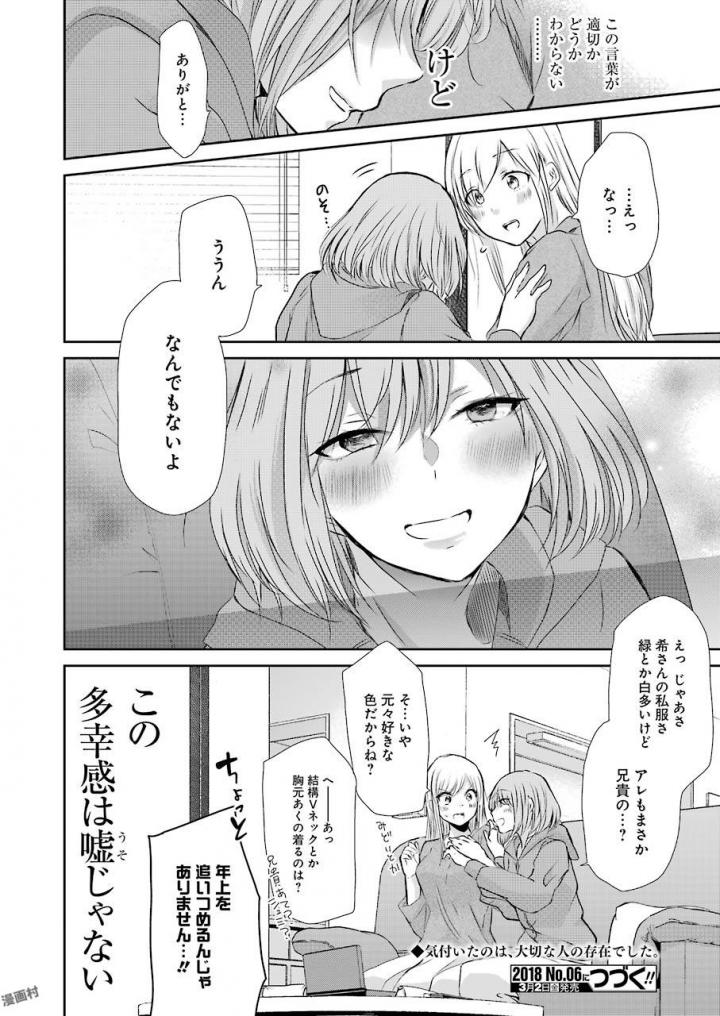 兄の嫁と暮らしています。 第41話 - Page 26