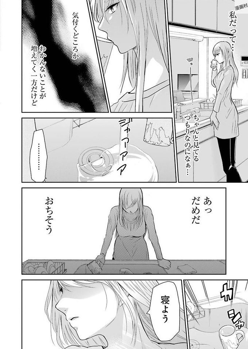 兄の嫁と暮らしています。 第42話 - Page 4