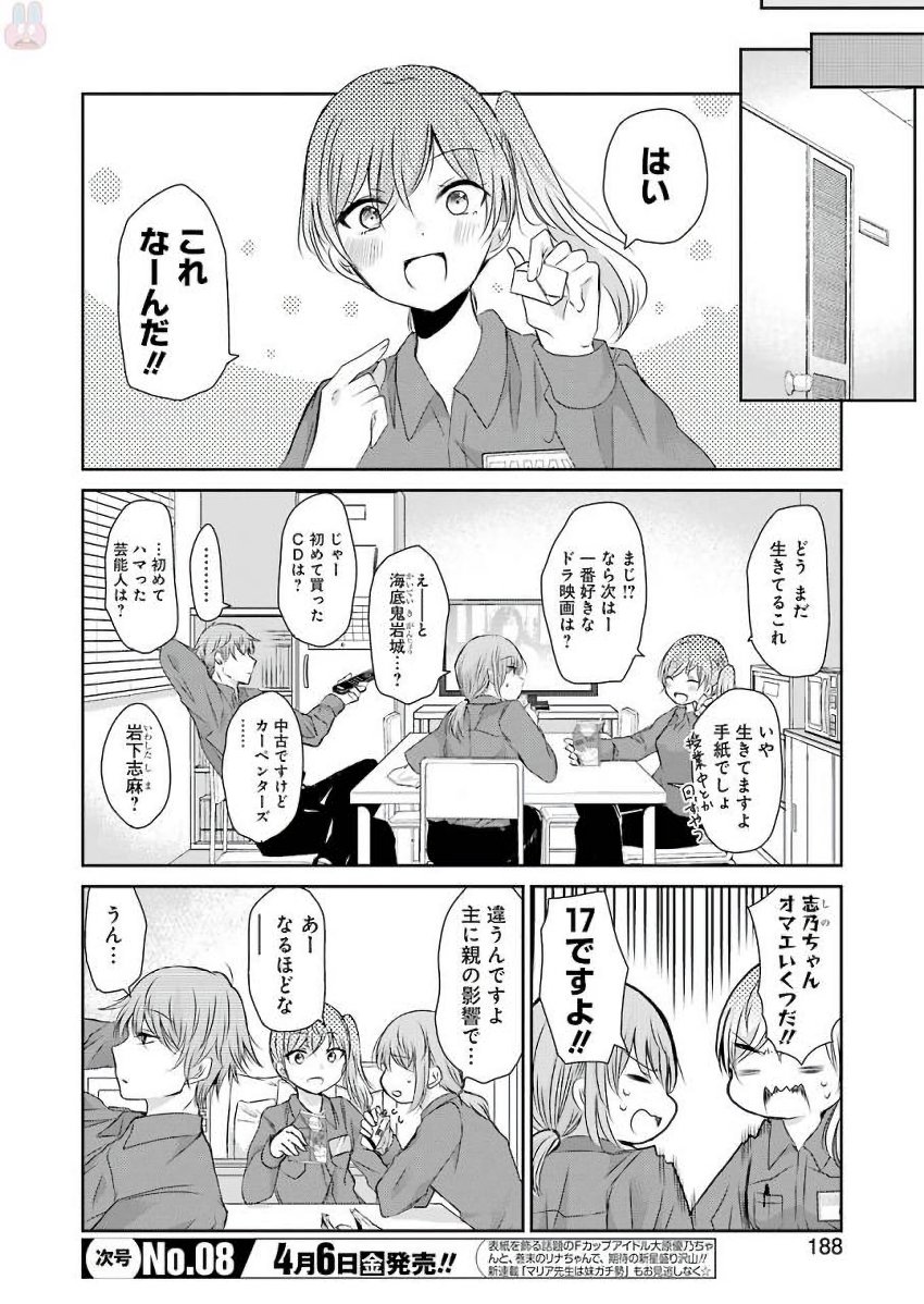 兄の嫁と暮らしています。 第43話 - Page 4