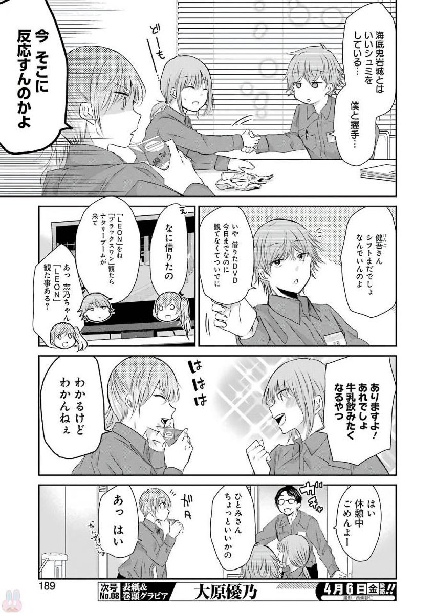 兄の嫁と暮らしています。 第43話 - Page 5