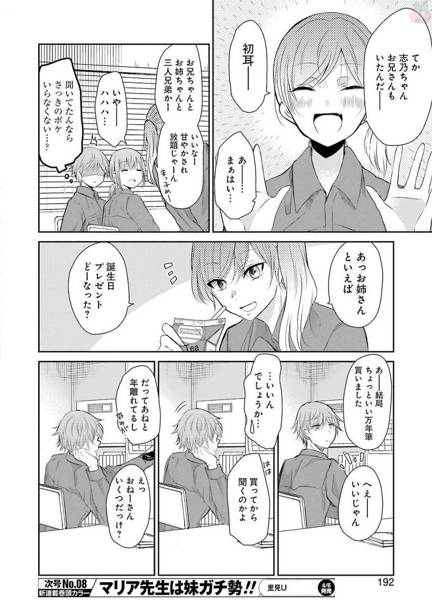 兄の嫁と暮らしています。 第43話 - Page 8