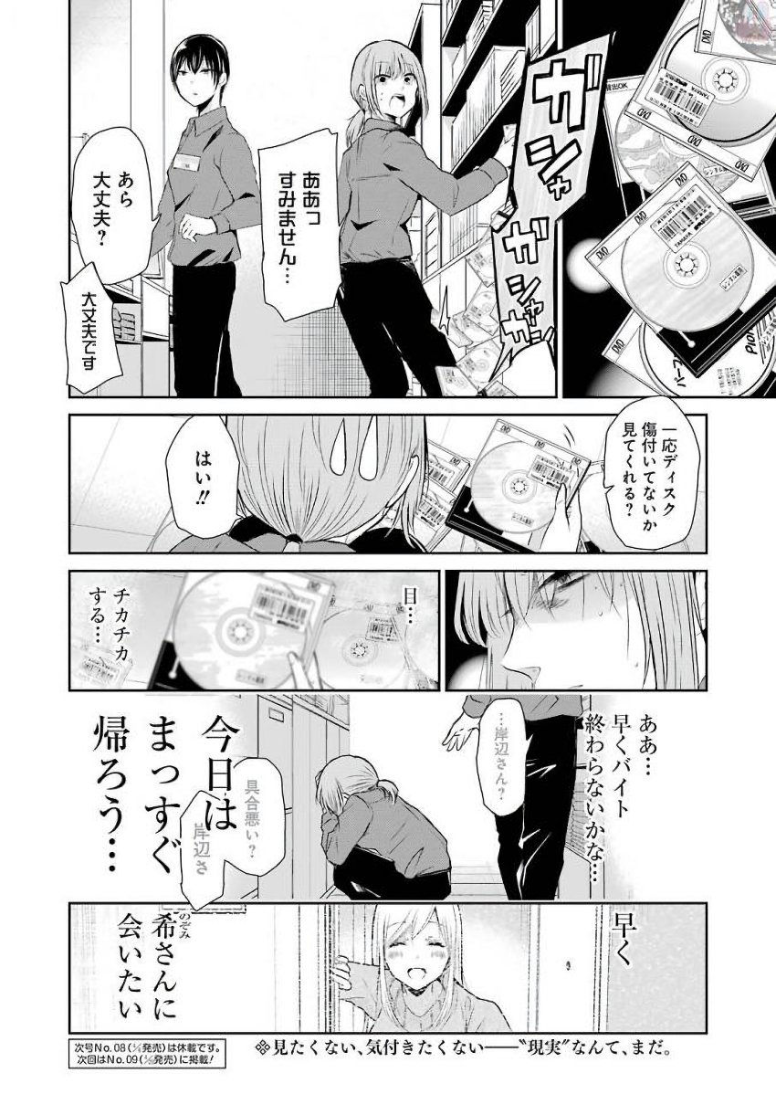 兄の嫁と暮らしています。 第43話 - Page 16