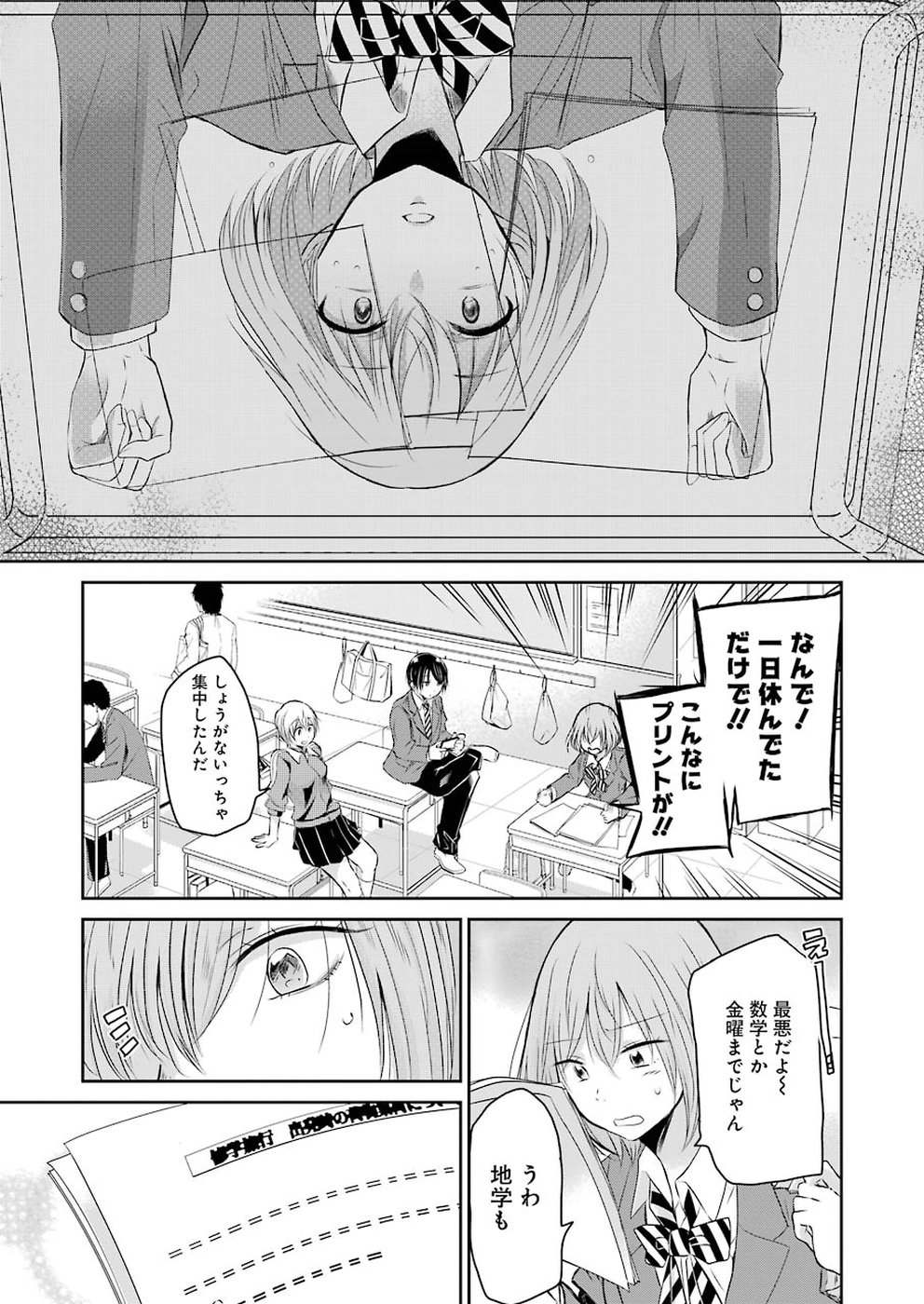 兄の嫁と暮らしています。 第45話 - Page 4