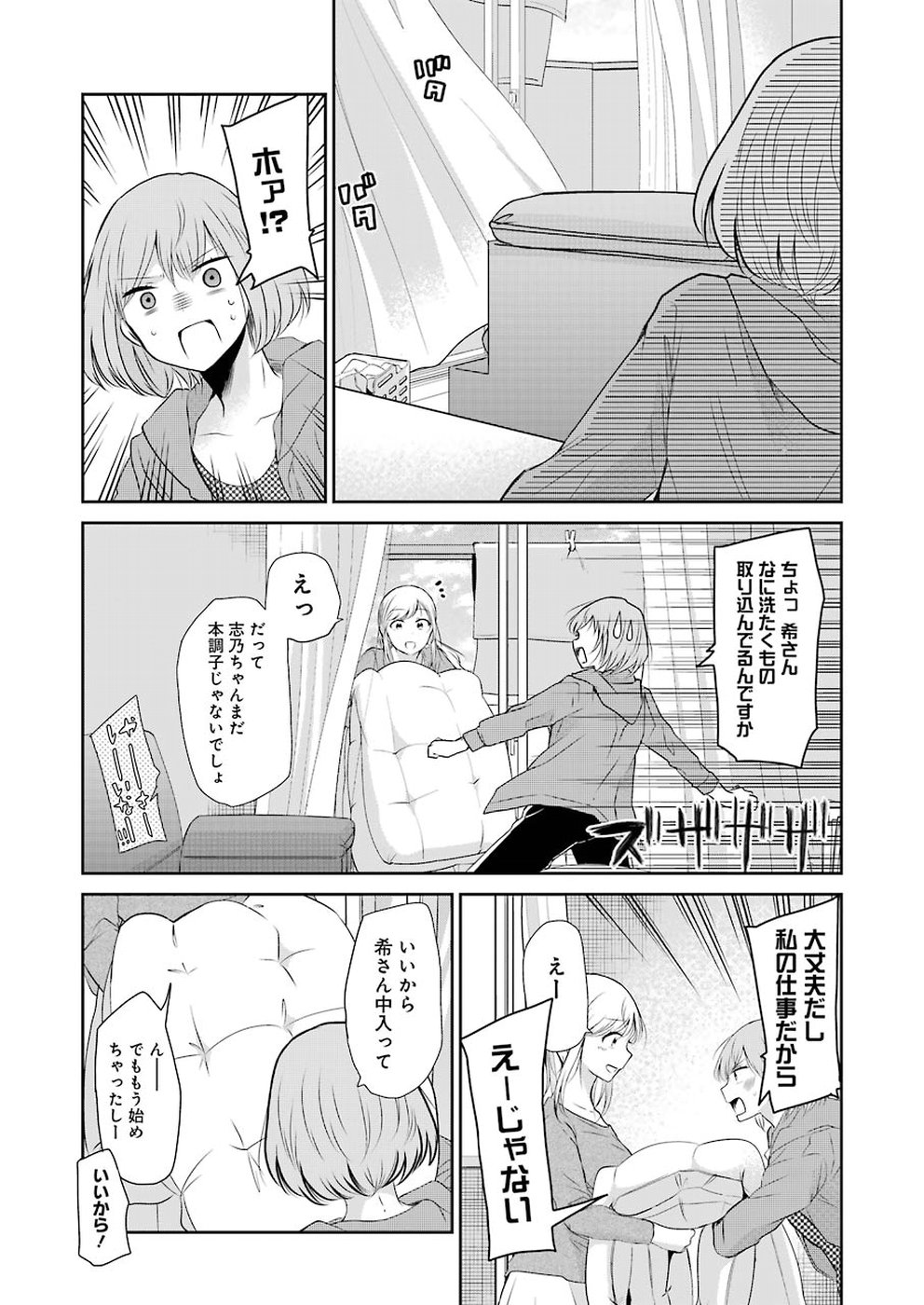 兄の嫁と暮らしています。 第45話 - Page 12