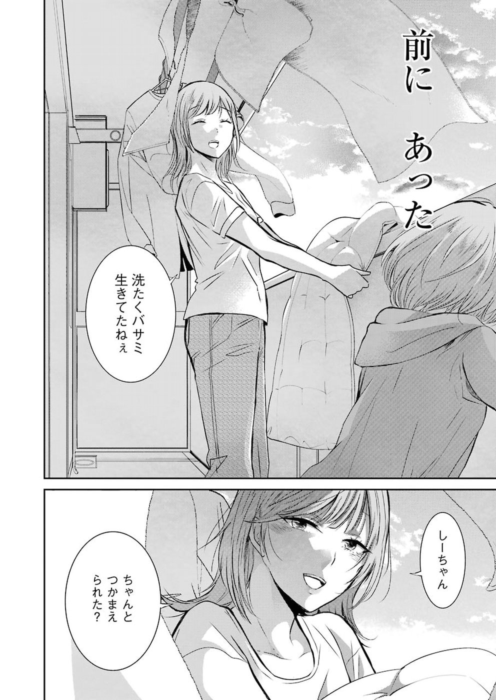 兄の嫁と暮らしています。 第45話 - Page 15