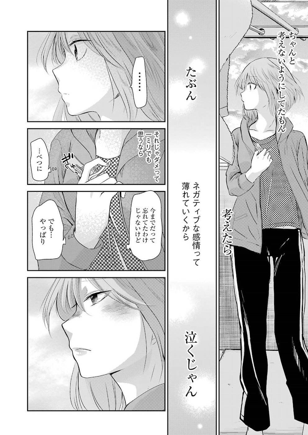 兄の嫁と暮らしています。 第45話 - Page 17