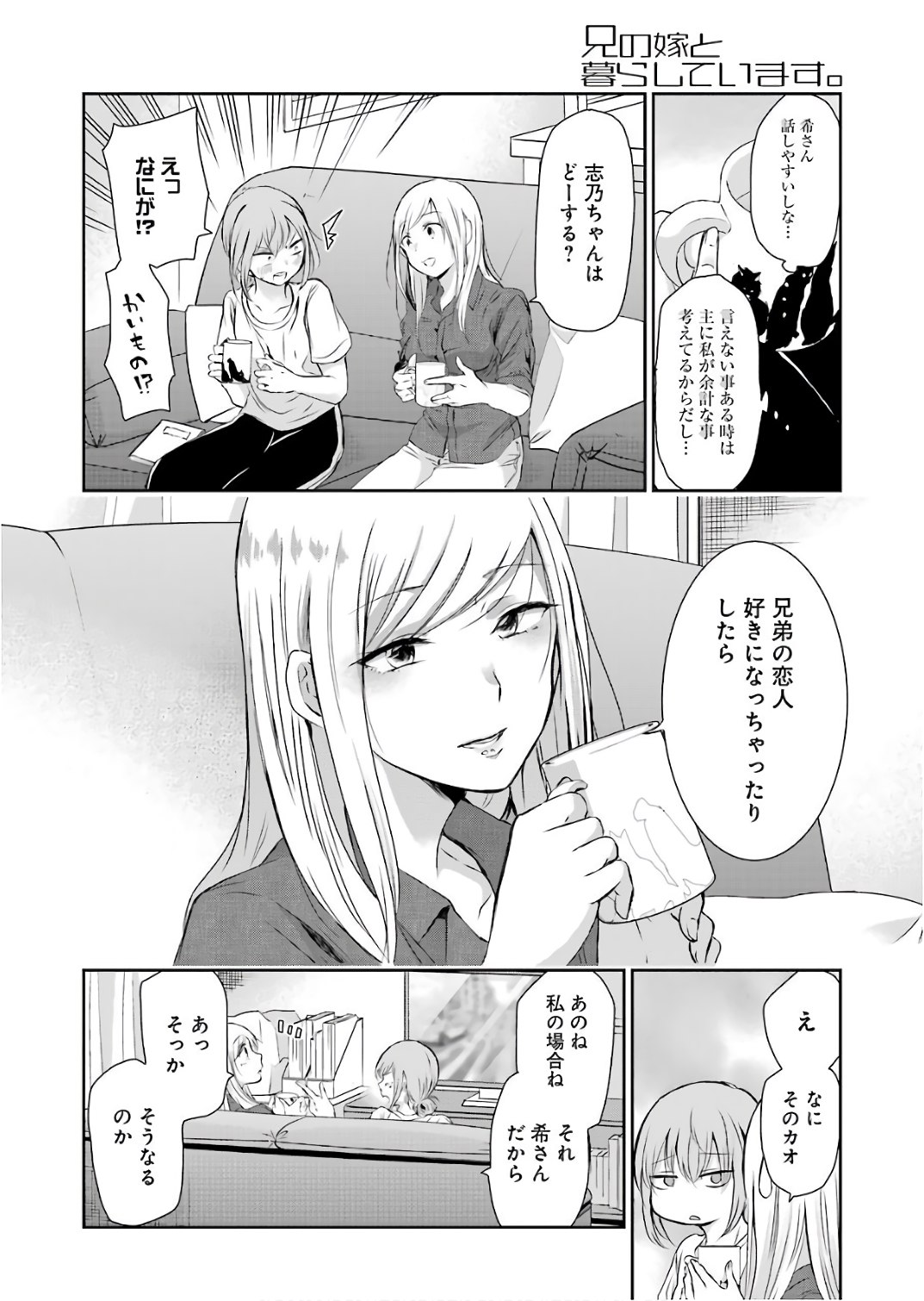 兄の嫁と暮らしています。 第46話 - Page 8