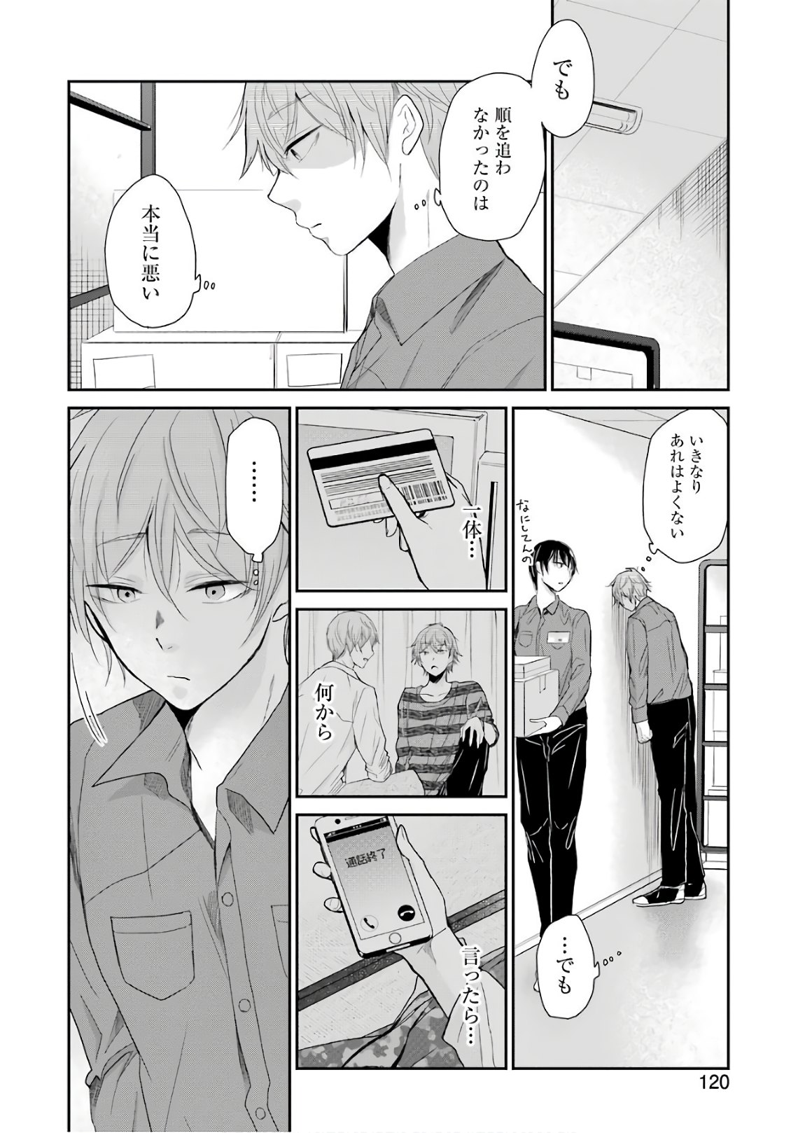 兄の嫁と暮らしています。 第47話 - Page 4