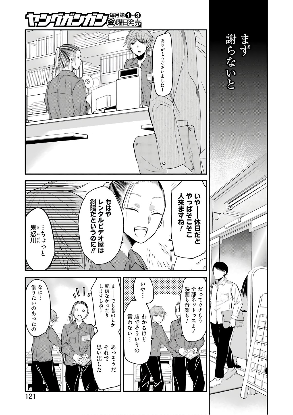 兄の嫁と暮らしています。 第47話 - Page 5