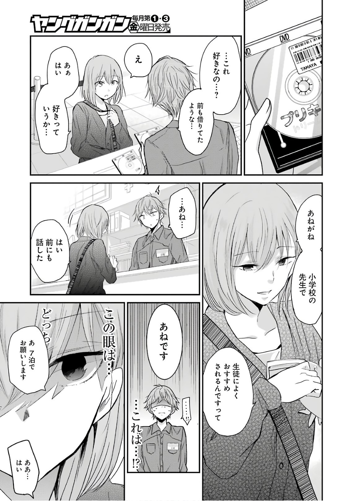 兄の嫁と暮らしています。 第47話 - Page 9