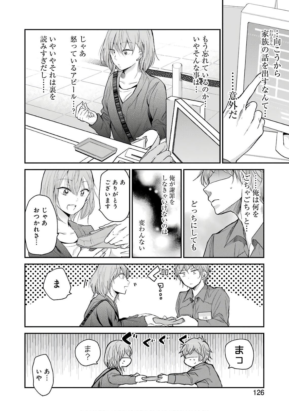 兄の嫁と暮らしています。 第47話 - Page 10