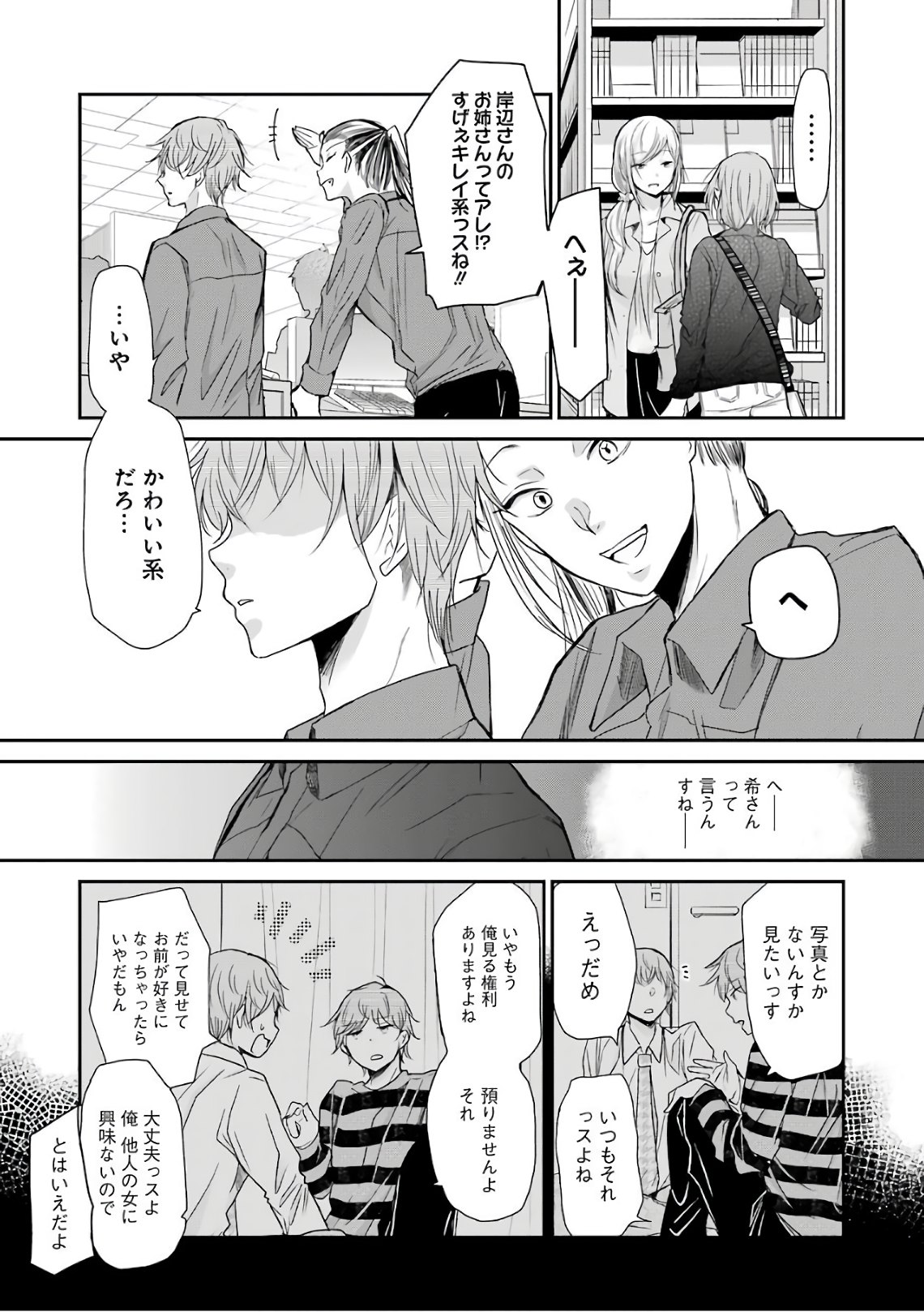 兄の嫁と暮らしています。 第47話 - Page 15