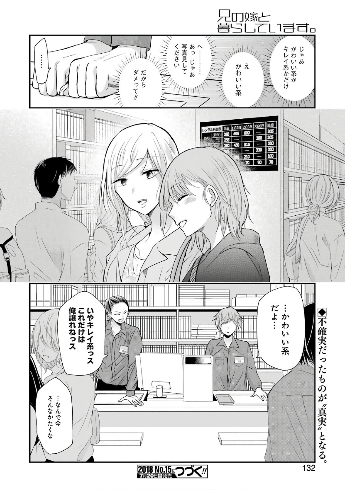 兄の嫁と暮らしています。 第47話 - Page 16