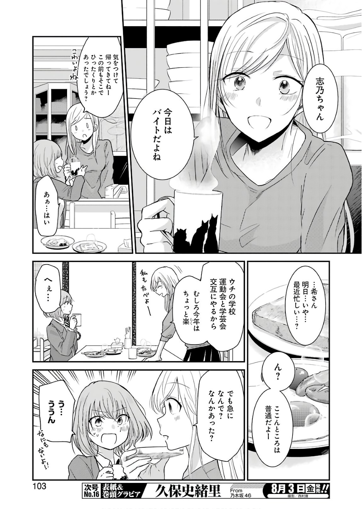 兄の嫁と暮らしています。 第48話 - Page 3