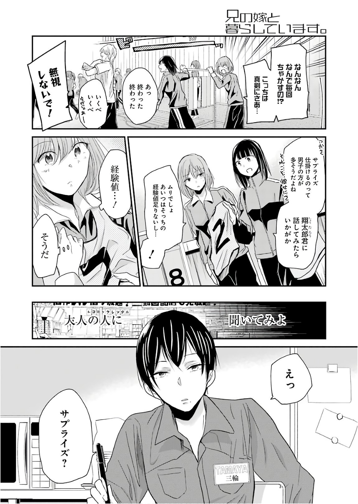 兄の嫁と暮らしています。 第48話 - Page 6