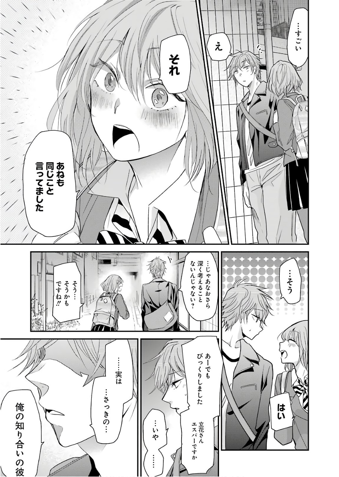 兄の嫁と暮らしています。 第48話 - Page 13