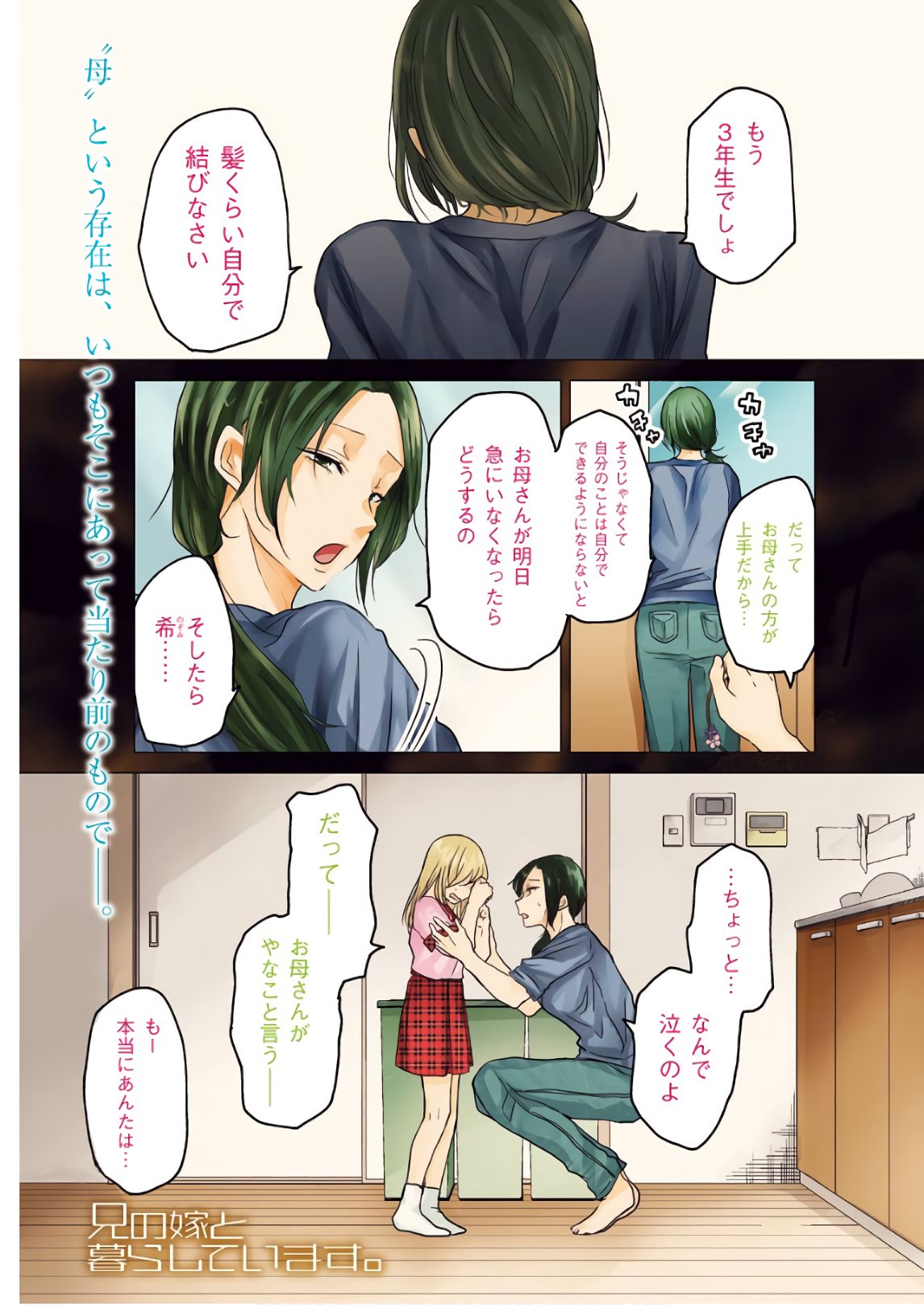 兄の嫁と暮らしています。 第49話 - Page 1