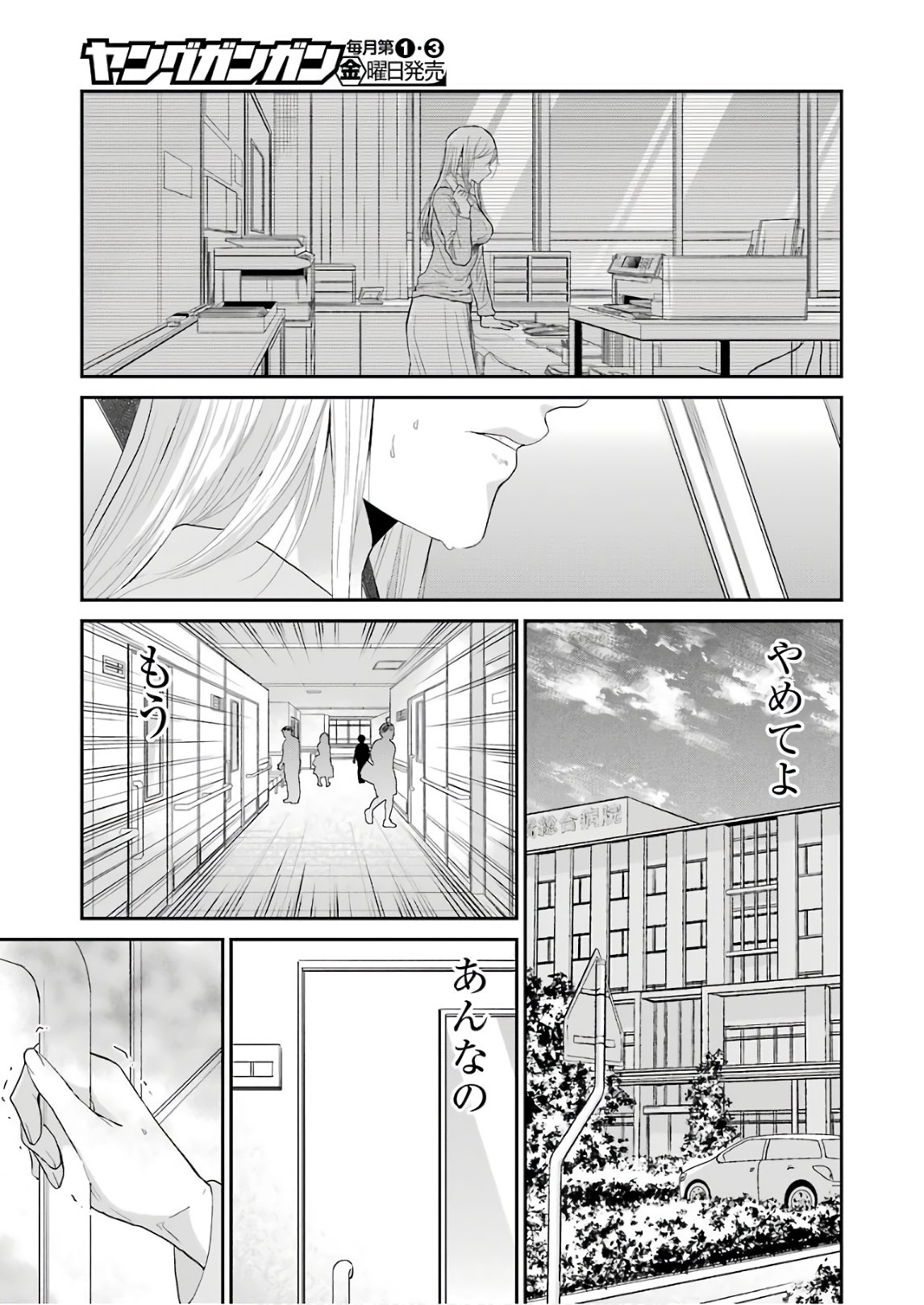 兄の嫁と暮らしています。 第49話 - Page 7