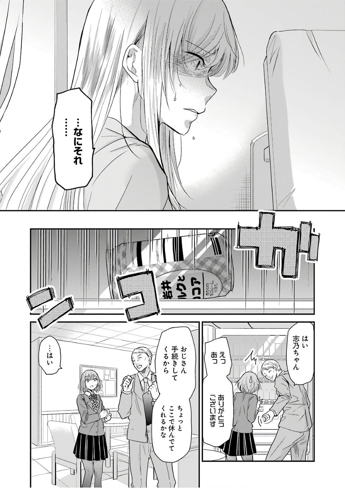 兄の嫁と暮らしています。 第49話 - Page 11