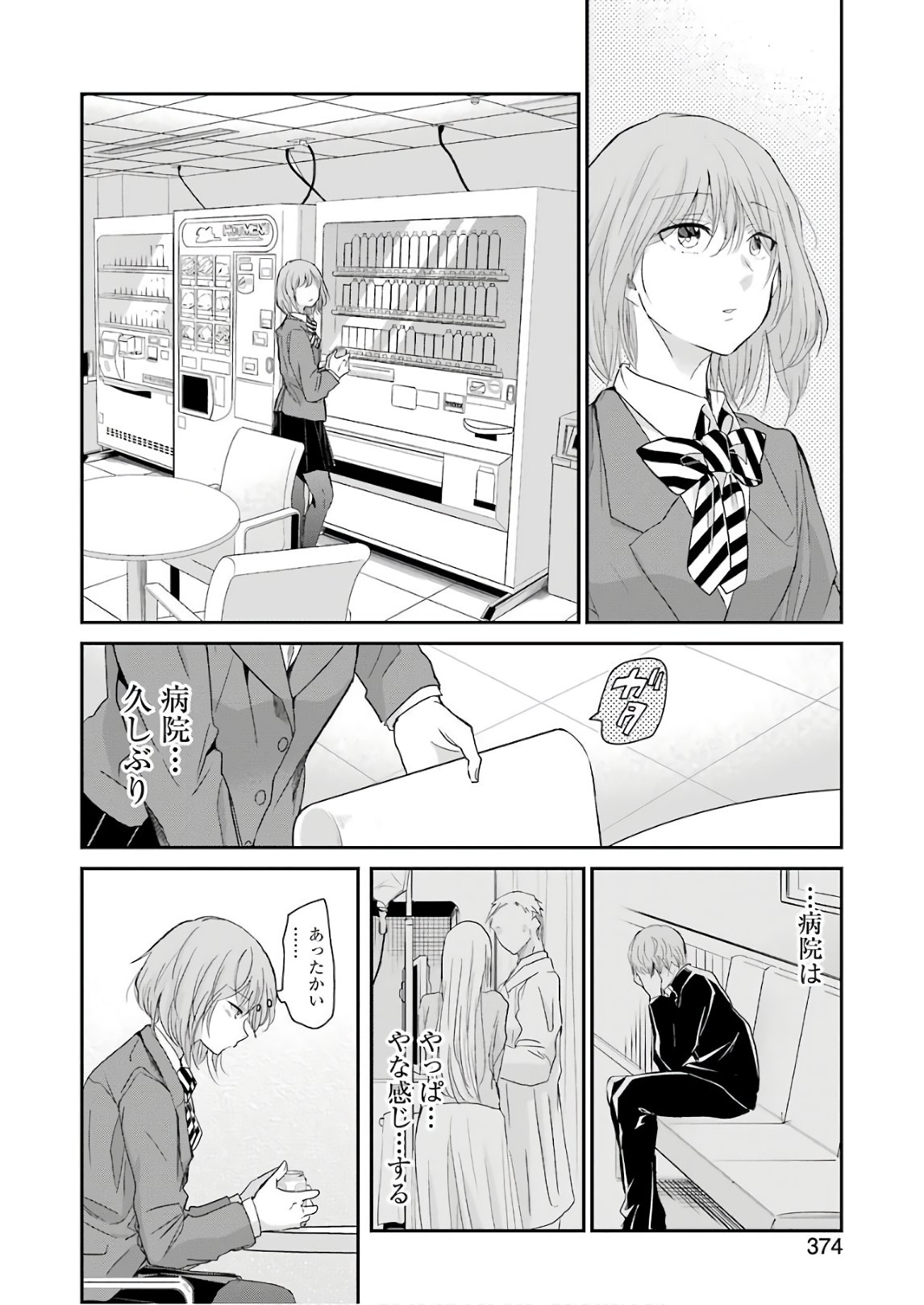 兄の嫁と暮らしています。 第49話 - Page 12