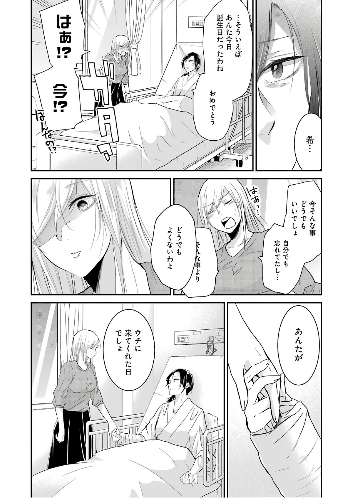 兄の嫁と暮らしています。 第49話 - Page 15