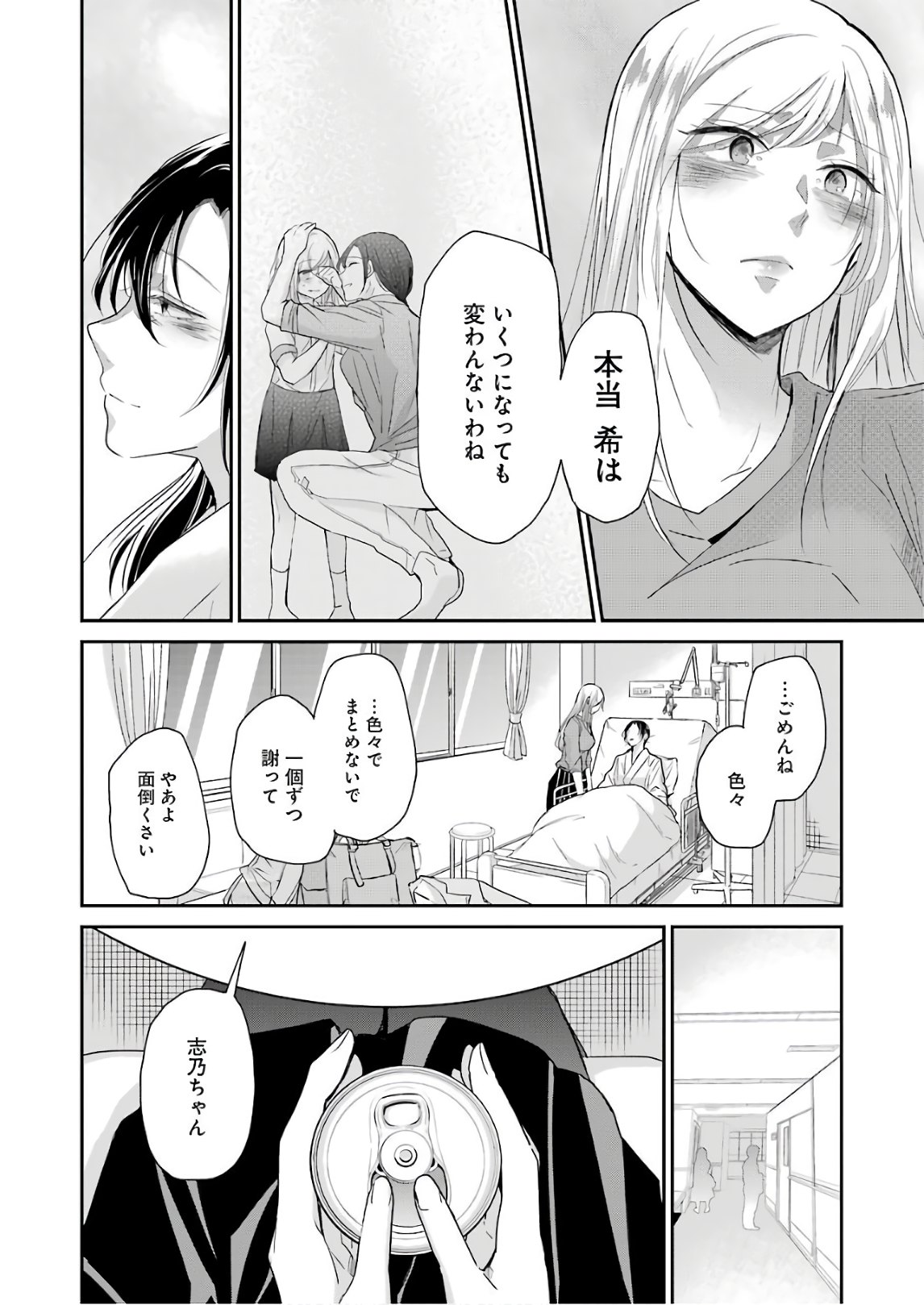 兄の嫁と暮らしています。 第49話 - Page 16