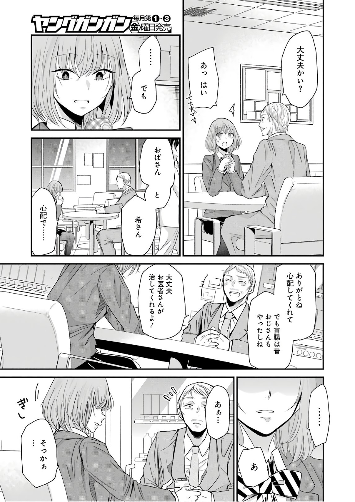 兄の嫁と暮らしています。 第49話 - Page 17