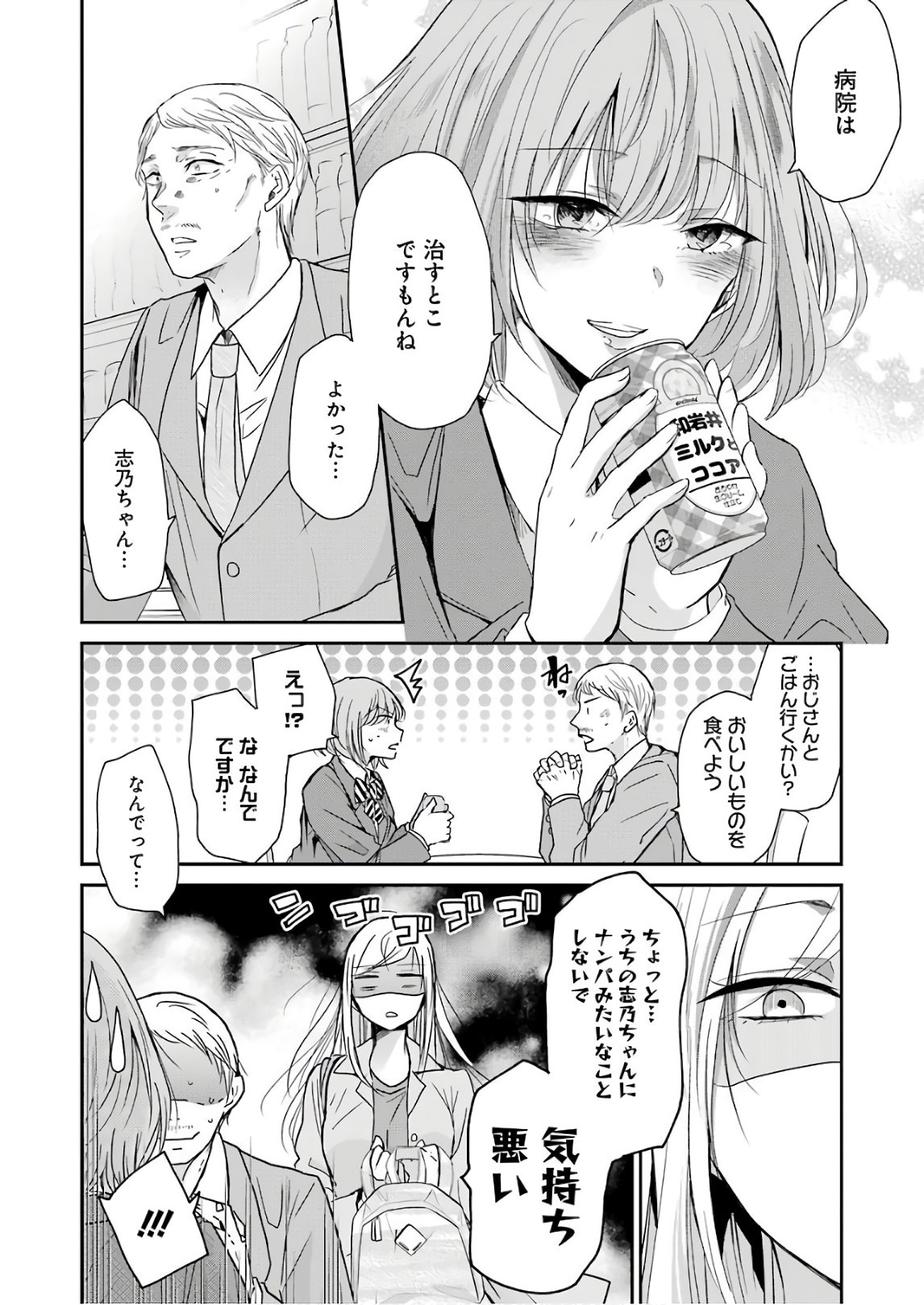 兄の嫁と暮らしています。 第49話 - Page 18