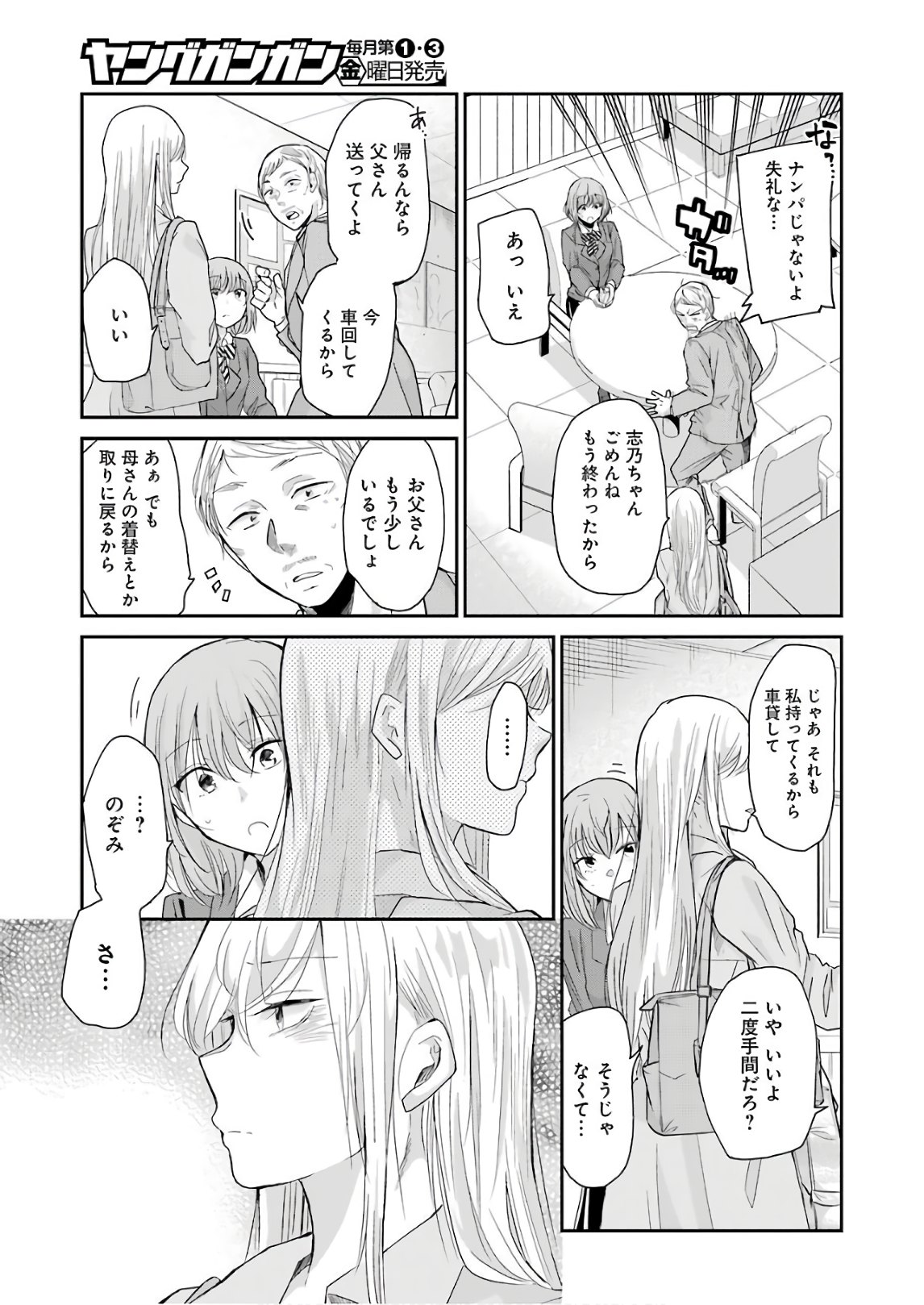 兄の嫁と暮らしています。 第49話 - Page 19