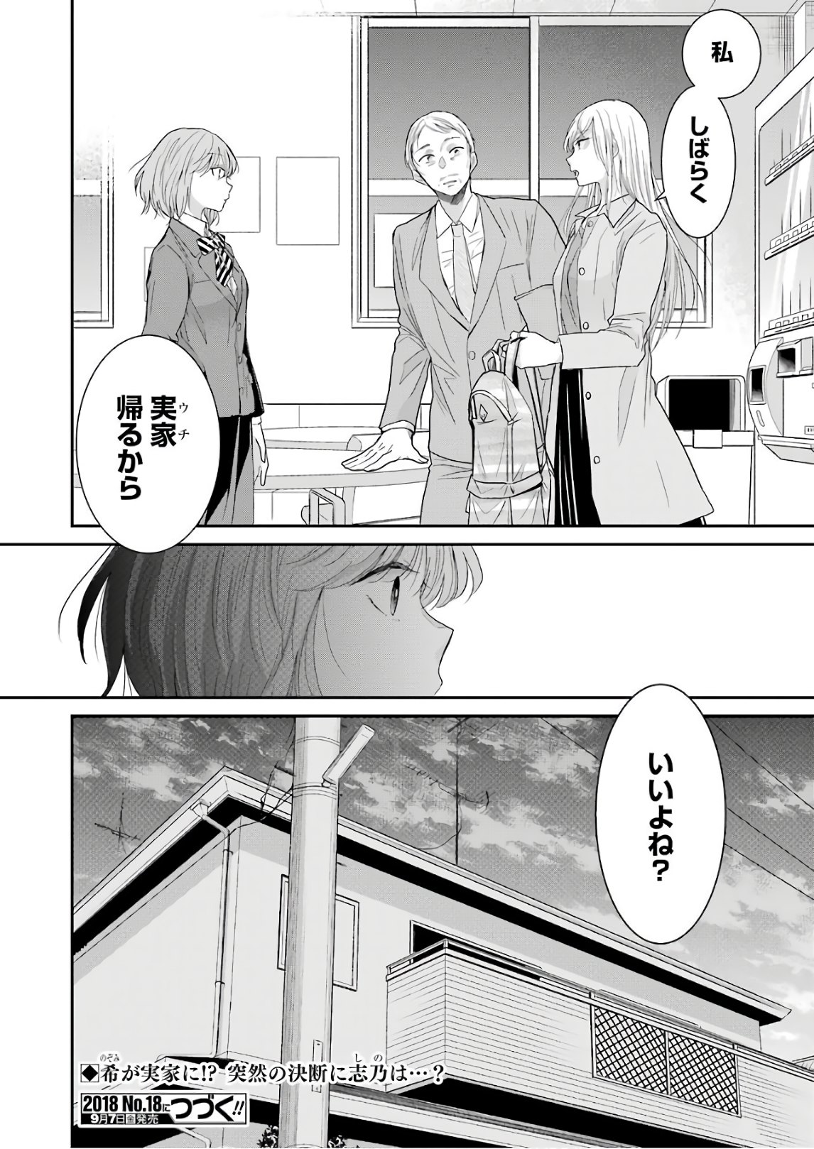 兄の嫁と暮らしています。 第49話 - Page 20