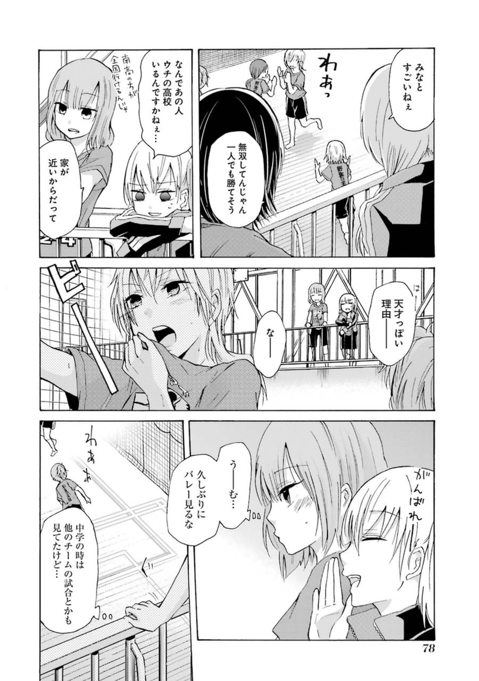 兄の嫁と暮らしています。 第5話 - Page 6